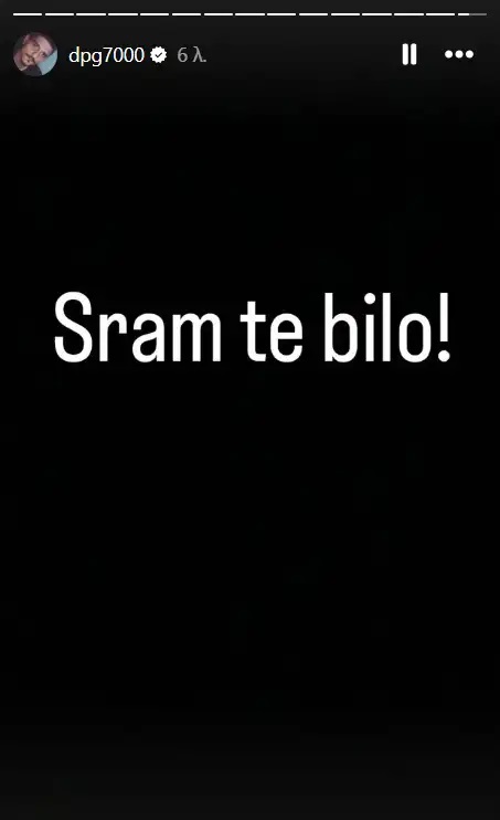 Γιαννακόπουλος στα σέρβικα: «Ντροπή σου»!