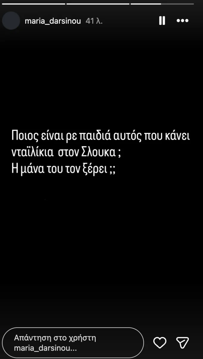 Ολυμπιακός-Παναθηναϊκός: Το story της Μαρίας Δαρσινού για την αψιμαχία Σλούκα με Τζόουνς