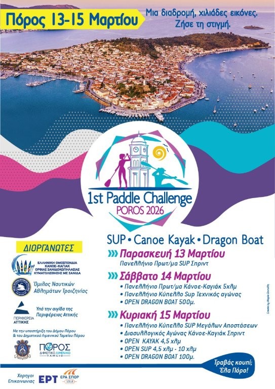 Poros Paddle Challenge 2026: Τρεις μέρες δράσης στο νησί του Αργοσαρωνικού