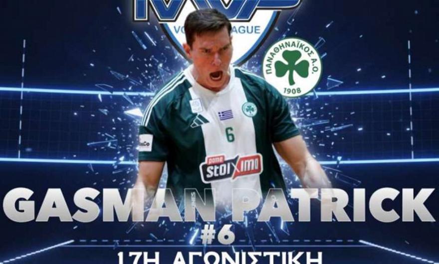 Πολυτιμότερος της 17ης αγωνιστικής της Volley League ανδρών ο Γκάσμαν