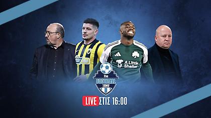 Football Zone Live: Ξεσηκωμός στον Παναθηναϊκό για Μπέτις, αύριο αναχωρεί η ΑΕΚ για Τσέλιε