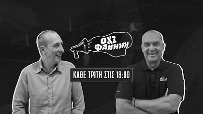 Live: ΟΧΙ ΦΑΝΗΗΗ: Κ. Βαϊμάκης και Π. Παπαδημητρίου μετά το τέλος της 24ης αγωνιστικής