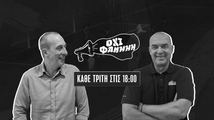 Live: ΟΧΙ ΦΑΝΗΗΗ: Κ. Βαϊμάκης και Π. Παπαδημητρίου μετά το τέλος της 24ης αγωνιστικής