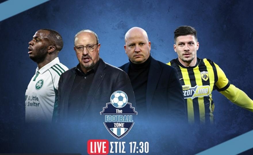 Football Zone: Pregame για το Παναθηναϊκός - Ρεάλ Μπέτις και όλο το ρεπορτάζ της ΑΕΚ από το Τσέλιε