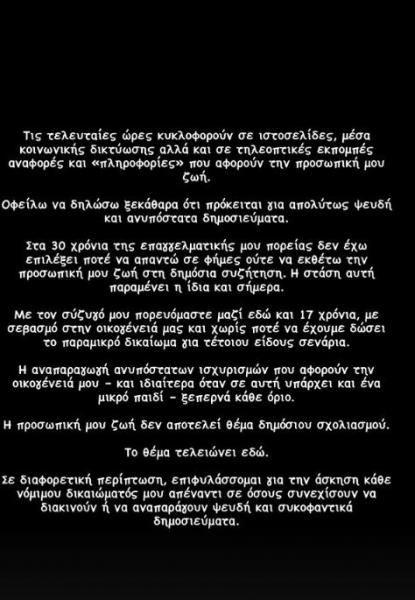 Διαψεύδει τα περί χωρισμού η Ελένη Μενεγάκη: «Απολύτως ψευδή και ανυπόστατα δημοσιεύματα»