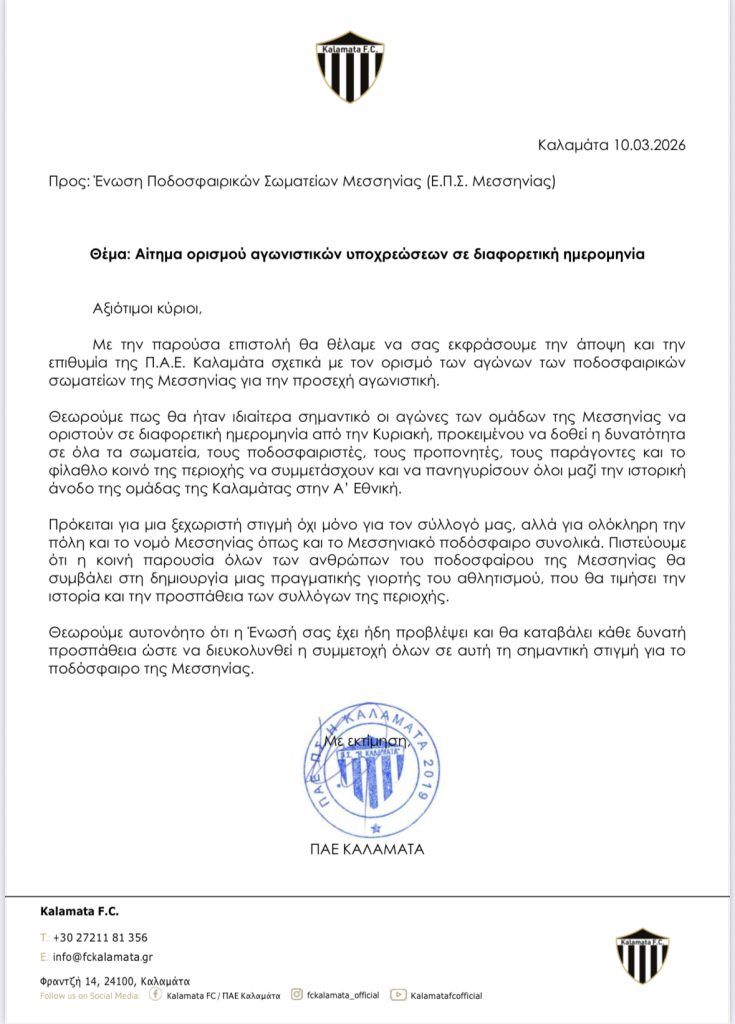 Βέλη της Καλαμάτας στον πρόεδρο της ΕΠΣ Μεσσηνίας