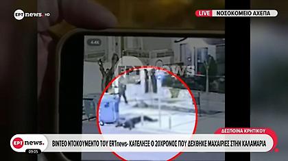 Βίντεο ντοκουμέντο από τη δολοφονία του 20χρονου στην Καλαμαριά σε οπαδικό επεισόδιο