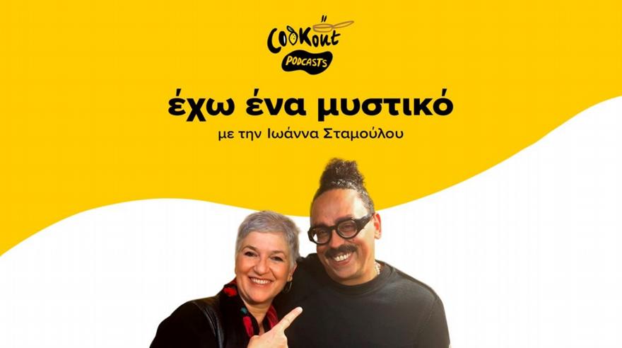 Χρόνης Δαμαλάς: Η διαδρομή, οι επιρροές και η μαγειρική χωρίς ταμπού