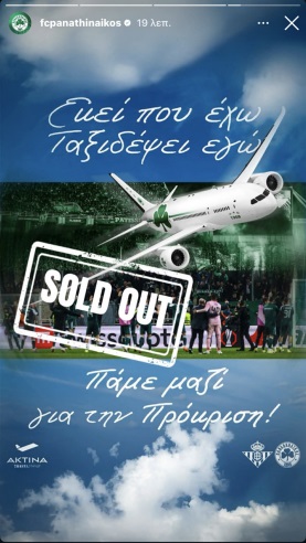 Παναθηναϊκός: Sold out και το δεύτερο τσάρτερ για Ανδαλουσία!