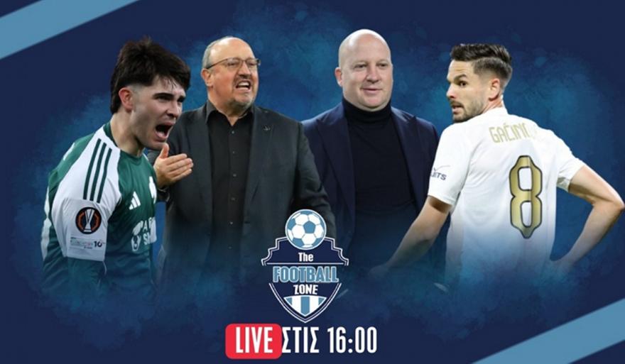 Football Zone LIVE στις 16:00: Το πλάνο πρόκρισης του Μπενίτεθ - Ξεσηκωμός στον κόσμο για Σεβίλλη