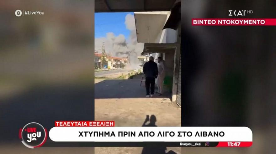 Πύραυλος στο Λίβανο ισοπέδωσε σπίτι λίγα μέτρα μακριά από τον απεσταλμένο του ΣΚΑΪ-Δείτε το βίντεο