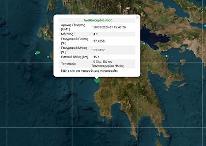Σεισμική δόνηση 4,1 Ρίχτερ στην Ηλεία