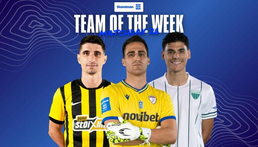 Stoiximan Super League: Η κορυφαία ενδεκάδα της 26ης αγωνιστικής