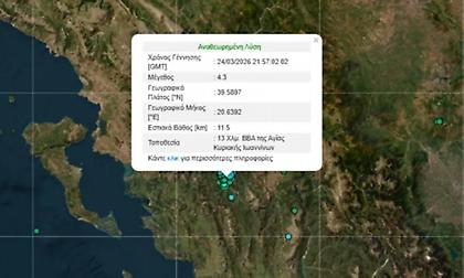 Σεισμός 4,3 βαθμών της κλίμακας Ρίχτερ κοντά στην Αγία Κυριακή Ιωαννίνων