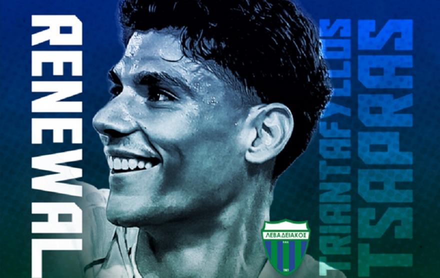 Επίσημο: «Έδεσε» Τσάπρα μέχρι το 2030 ο Λεβαδειακός