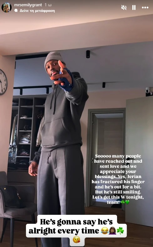 Σύζυγος Γκραντ: «Θα είναι έξω για λίγο - Πάμε για τη νίκη σήμερα»