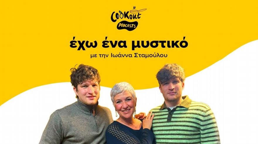 Γιάννης & Σπύρος Γαβαθάς - Alouatou, η δύναμη του μαζί