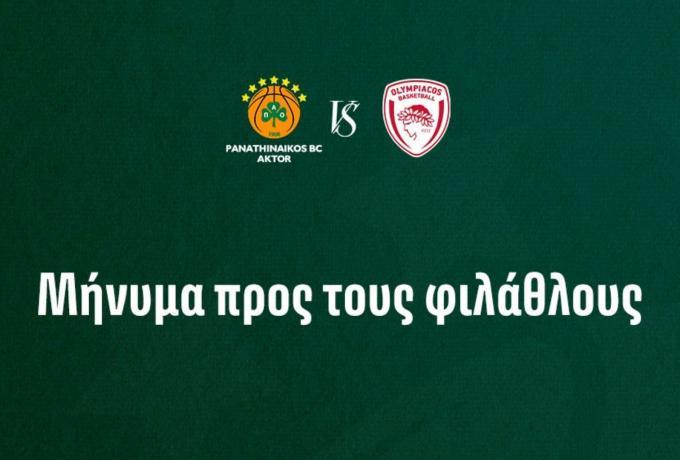 ΚΑΕ Παναθηναϊκός για το ντέρμπι με Ολυμπιακό: «Στηρίξτε την ομάδα μόνο με τη φωνή»