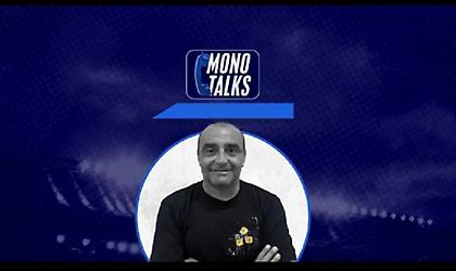 Live Mono Talks με τον Βαγγέλη Νεραντζιά: Ο λόγος στους φιλάθλους (30/3)