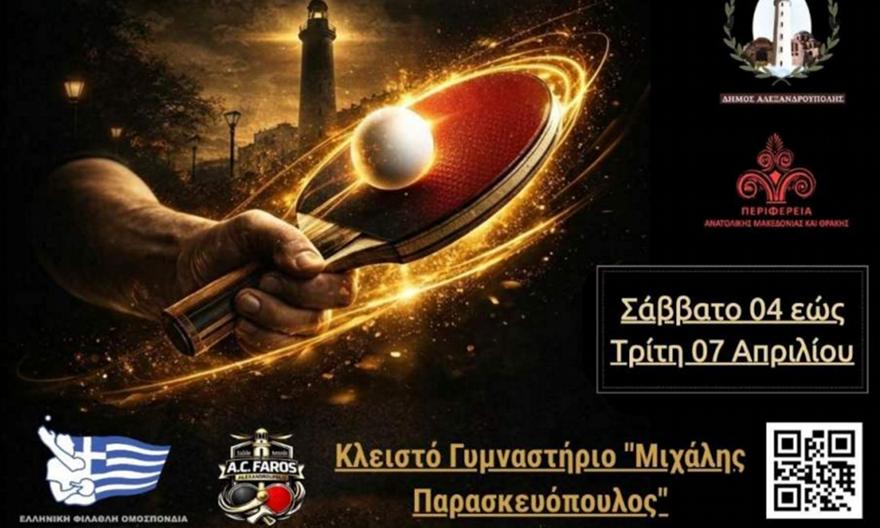 Η Αλεξανδρούπολη στο… πόδι για το πρώτο της πανελλήνιο πρωτάθλημα πινγκ πονγκ