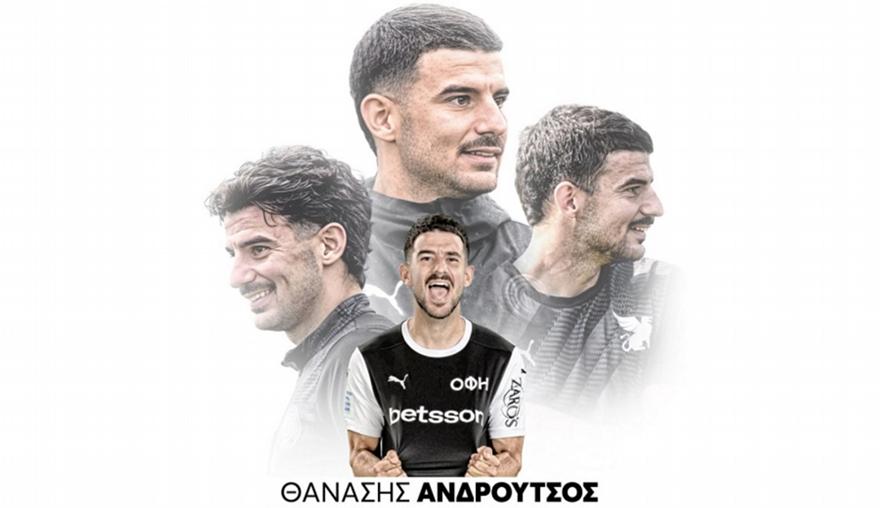 Επίσημο: Παραμένει στον ΟΦΗ ως το 2029 ο Ανδρούτσος!