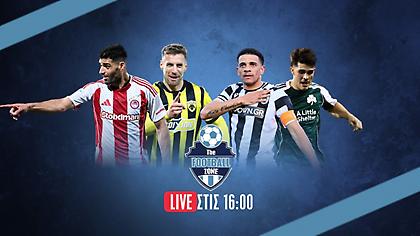 Football Zone Live: Επέστρεψαν οι διεθνείς - Nτέρμπι «φωτιά» την Κυριακή, όλο το ρεπορτάζ