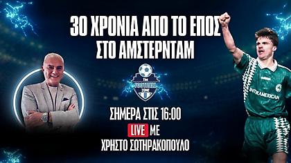 Live: «Ντερμπάρες» την Κυριακή - 30 Χρόνια από το Άμστερνταμ με Guest Χρήστο Σωτηρακόπουλο