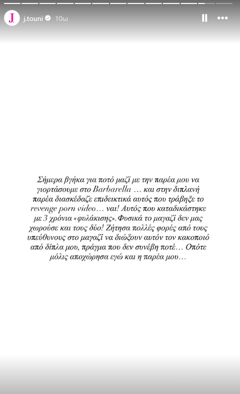 Ιωάννα Τούνη: Συνελήφθη μετά από μήνυση του ενός καταδικασθέντα για revenge porn
