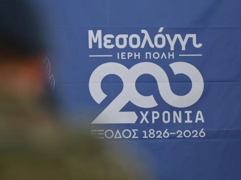 Μεσολόγγι: Κορυφώνονται σήμερα οι εκδηλώσεις μνήμης για τα 200 χρόνια από την ηρωική Έξοδο