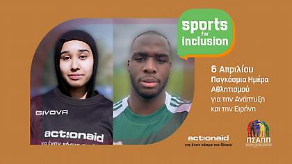 ΠΣΑΠΠ και ActionAid ενώνουν τις δυνάμεις τους για την Παγκόσμια Ημέρα Αθλητισμού (video)