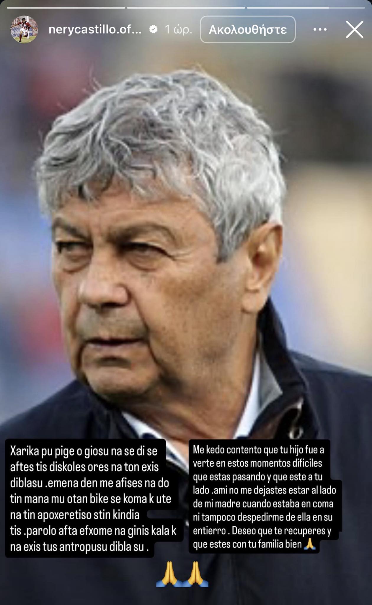 Καστίγιο: «Δεν με άφησες να πάω στην κηδεία της μάνας μου, εύχομαι να γίνεις καλά»