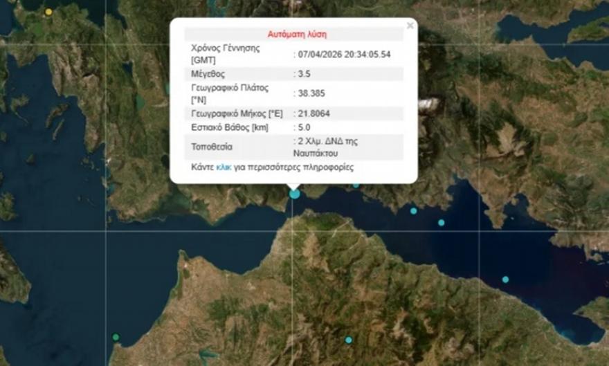 Σεισμική δόνηση 3,5 βαθμών της κλίμακας Ρίχτερ κοντά στην Ναύπακτο