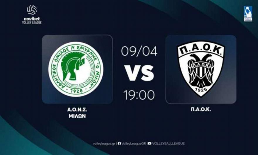 Όλα για όλα για Μίλωνα-ΠΑΟΚ