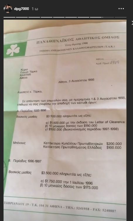 Τριάντα χρόνια από το πρώτο από τα επτά: Η μέρα που ο Παναθηναϊκός το σήκωσε στο Παρίσι