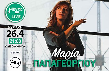 ΜΕΝΤΑ LIVE: Μαρία Παπαγεωργίου
