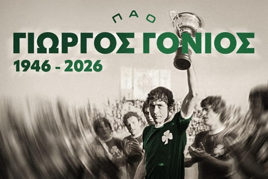 «Έφυγε» από την ζωή ο Γιώργος Γονιός – Τα συλλυπητήρια του Παναθηναϊκού