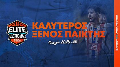 Elite League: Καλύτερος ξένος παίκτης ο Τρέι Ρόμπινσον