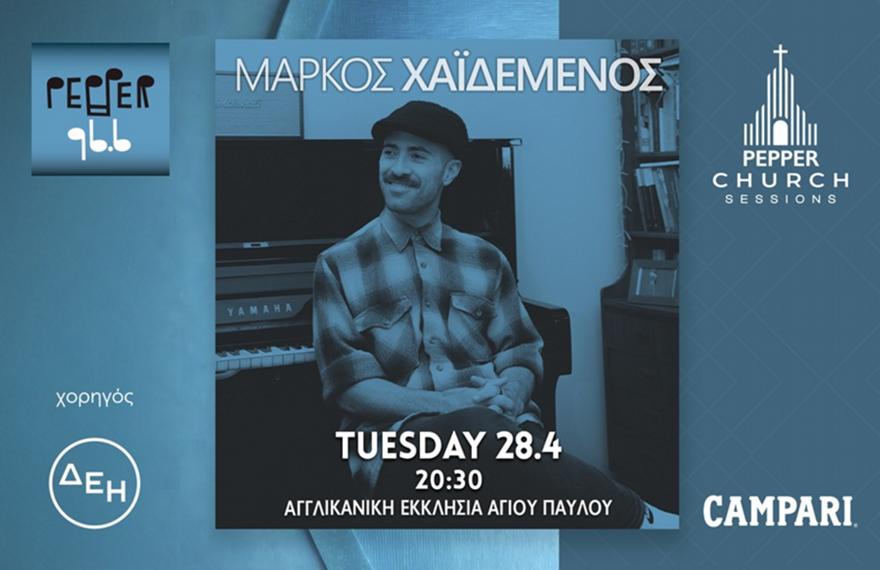 Pepper Church Sessions: Μάρκος Χαϊδεμένος