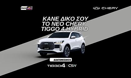 O bwinΣΠΟΡ FM 94,6 γιορτάζει και χαρίζει ένα Chery Tiggo 4 Hybrid