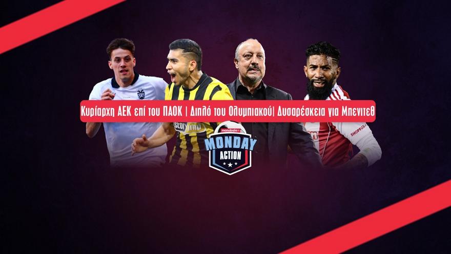 Monday Action Live: Κυρίαρχη ΑΕΚ επί του ΠΑΟΚ, διπλό του Ολυμπιακού - Δυσαρέσκεια για Μπενίτεθ στον Παναθηναϊκό