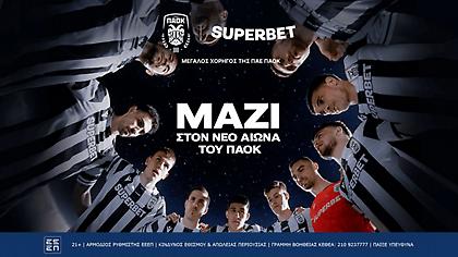 Η SUPERBET ζωντανεύει έναν αιώνα ΠΑΟΚ, μέσα από τον πρώτο ύμνο της ομάδας.