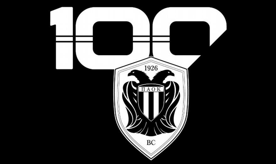 ΚΑΕ ΠΑΟΚ: «Χρόνια πολλά στη μεγαλύτερη ομάδα του κόσμου»