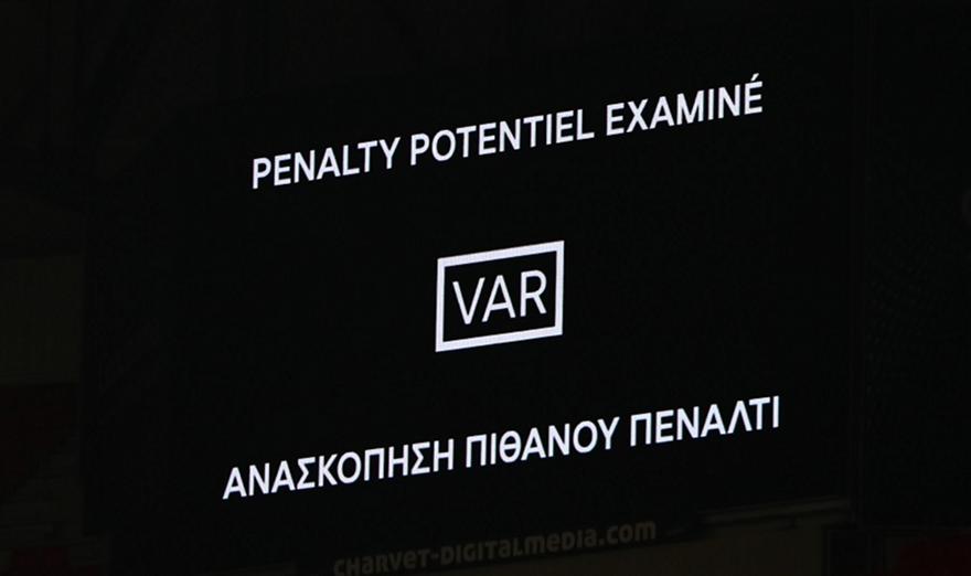 Γιατί η ΚΕΔ δεν όρισε ξένους VAR