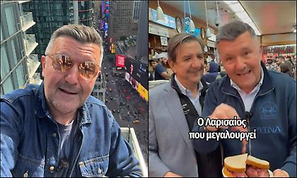 Θέα που κόβει την ανάσα στο Μανχάτταν και… Έλληνες παντού!