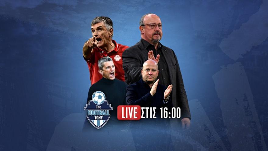 Football Zone Live: Μπενίτεθ & Μεντιλίμπαρ: Τι ισχύει | Έξαλλοι στον ΟΦΗ με το VAR | ΑΕΚ: Τα σενάρια για τον τίτλο