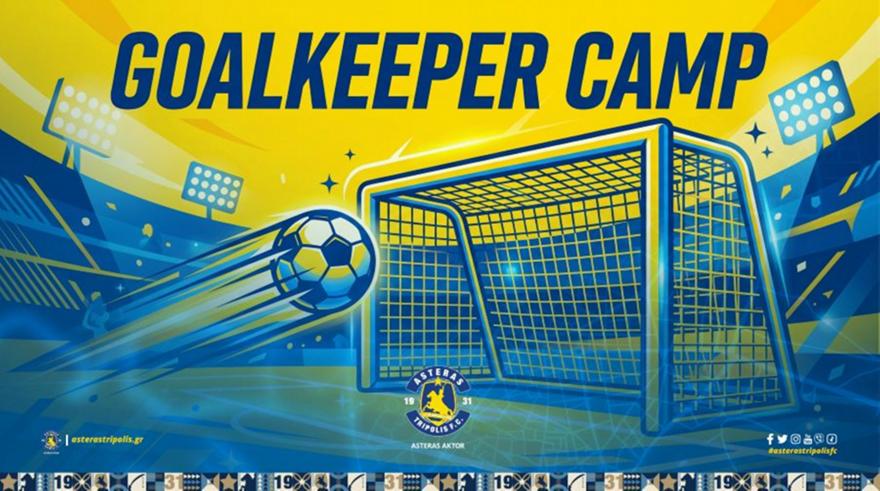 Camp τερματοφυλάκων από τον Asteras AKTOR