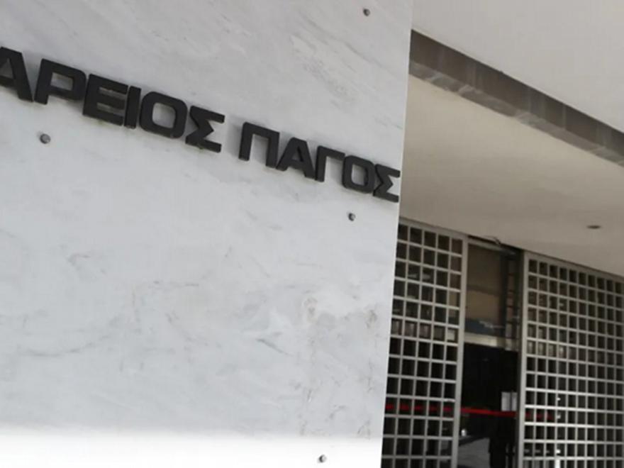 Άρειος Πάγος: Δεν ανασύρεται από το αρχείο η υπόθεση των τηλεφωνικών υποκλοπών