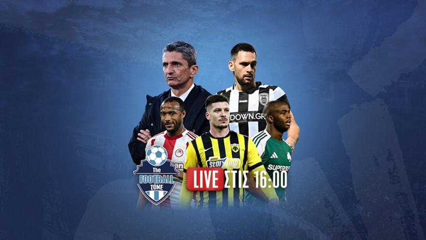 LIVE: Τι προέκυψε απο τη συνάντηση Σαββίδη – Λουτσέσκου | Έρχονται μεγάλα ντέρμπι την Κυριακή