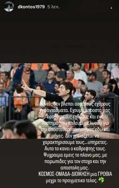 Κοντός: «Υπάρχει σύστημα απέναντί μας που παλεύει με λύσσα - Μια γροθιά μέχρι το τέλος»
