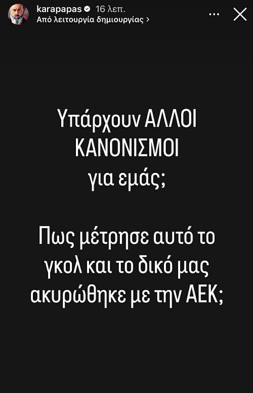 Καραπαπάς: Το ποστάρισμα για το γκολ του Γερεμέγεφ